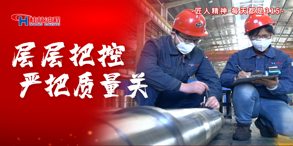 【3?15】匠心制造，無懼考驗，桂林鴻程，誠信護航！