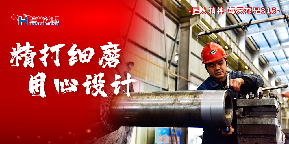 【3?15】匠心制造，無懼考驗，桂林鴻程，誠信護航！