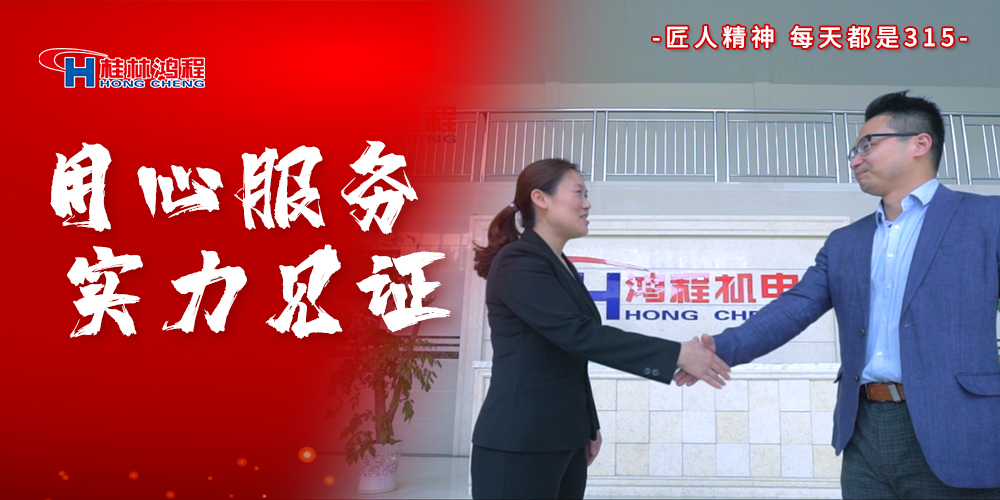 【3?15】匠心制造，無懼考驗，桂林鴻程，誠信護航！